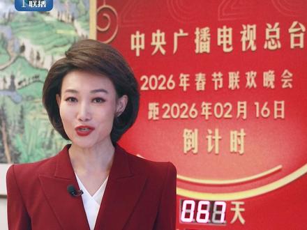 农历马年即将到来,愿大家都能以“骐骥”之姿,在广阔天地中奋蹄向前,共同奔赴民族复兴的壮丽前程。#主播说联播