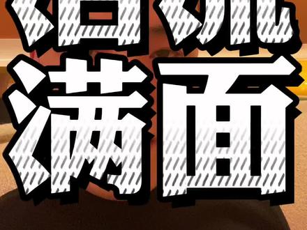 录了3遍,哭了5次……