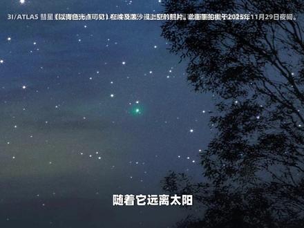 3I/ATLAS会不会影响地球? #3iatlas #地外文明 #宇宙 #知识前沿派对