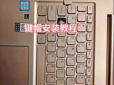 小小的键帽支架拯救了一台电脑,键帽安装教程#笔记本维修