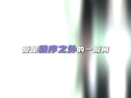 #赵今麦宋威龙爱是秩序外的一秒 我们龙麦就这样完美带入不同风格的小说男女主 是路过的蚂蚁都要磕一口的程度 #赵今麦 #宋威龙 #骄阳似我