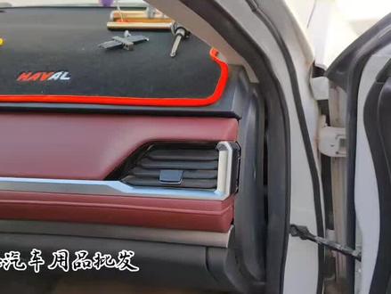 哈弗h6中控拆装教程,不会的老铁赶紧带走,一会就没了 #无损改装 #大屏导航 #哈弗 #汽车改装升级 #实体店