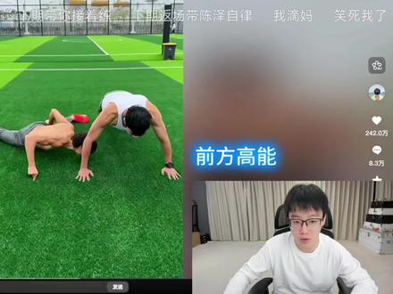 #陈泽切片 #陈泽
老铁们给我也加快