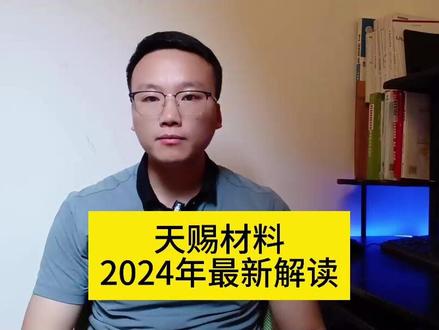 天赐材料:2024最新解读 #天赐材料 #上市公司财报解读 #股票 #价值投资