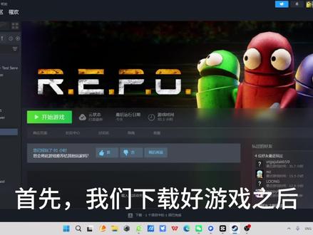 REPO mod安装教学 一镜到底|全程干货#一镜到底全程无剪辑 #repo #REPO #mod安装教程 #这也能开播