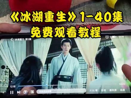 ¥61792Y52JP¥ 《冰湖重生》1-40全集观看教程来了 爱了爱了 真好看 真精彩 #冰湖重生 #冰湖重生全集 #冰湖重生开播 #冰湖重生主创合体直播 #李昀锐 冰湖重生在哪里看 冰湖重生5 冰湖重生6 冰湖重生诸葛玥