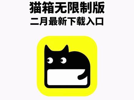 《兰草宝库》猫箱下载教程来了,猫箱无限制版下载,猫箱怎么下载,猫箱在哪下载#猫箱 #猫箱怎么下载 #猫箱纯净版 #猫箱下载教程 #猫箱无限制版下载