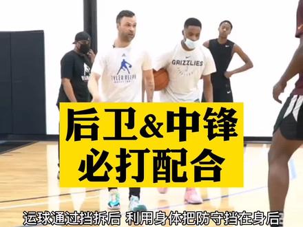 后卫和中锋之间经常打这种配合,运用的技术叫Dribble Hold#dr1ven #篮球教学