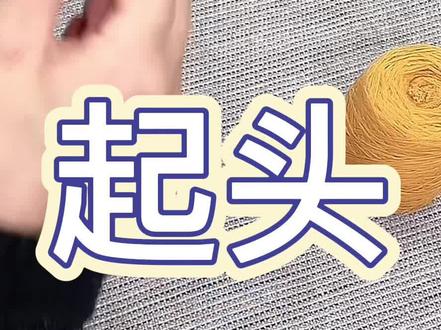 袜子起头讲解视频#手工diy毛线编织 #爱生活爱编织 #手工活我是认真的