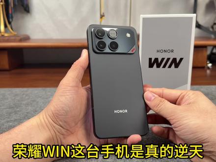 荣耀WIN配置爆料:性能续航爆炸!真是年度电竞夯机#荣耀#荣耀WIN#年度电竞夯机