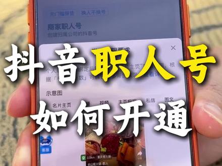抖音职人号应该如何做 #抖音职人 #大连抖音代运营 #大连代运营