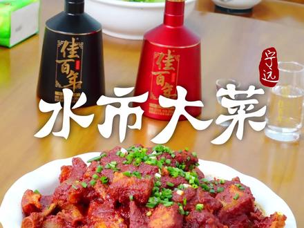 宁远县传统的特色菜品-水市大菜,以其鲜嫩爽口、清香味美而闻名于世。#地方特色美食 #舌尖上的味道 #味道棒棒哒