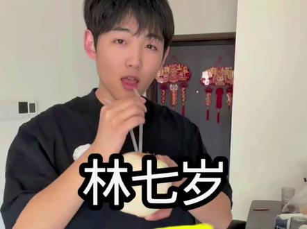 林七岁牌椰汁vs李明轩牌椰汁 #林七岁 #李明轩 #李明轩椰子汁 #抽象 (该作品经过原创作者正版授权 无恶意骗取流量 内容不存在有违公序良俗、不存在争议或具有危险性的行为或观点)