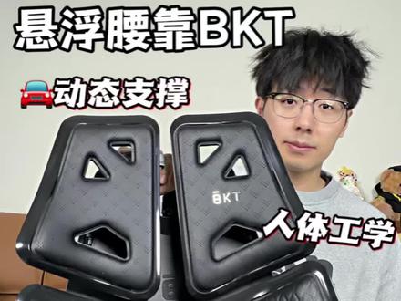 过年开车久坐腰痛⁉️试试这个护腰❗️舒服很多了#得物BKT #BKT #汽车腰靠