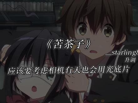 怎么才能满足你的野心.#音乐 #戴上耳机 #苦茶子