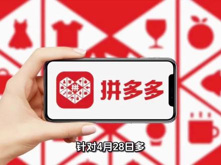#三级限制 #拼多多 #拼多多运营 4月28日图书三级限制,今天第二天。希望依旧以前晦暗