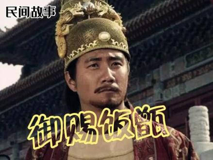 山有灵气,救了开国皇帝,飞黄腾达时,御赐山名 #民间故事 #传说 #历史 #旅游文化 #饭甑山 #衢州 #衢江 #抖十小助手