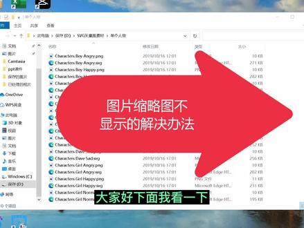 图片缩略图不显示的几个原因 #电脑 #抖音小助手