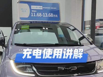 海豚最常用的功能1.充电模式2充电口开启模式#比亚迪海豚 #年轻不设限海洋嗨翻天#海豚用车知识