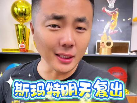 斯玛特明天复出,蒂耶罗还远吗?#湖人#詹姆斯