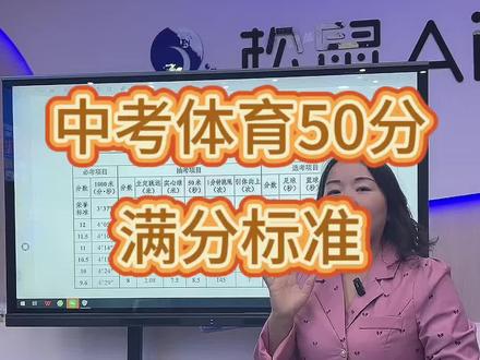 #中考#2026中考#中考体育#廊坊 2026年河北中考体育,廊坊体育满分标准,一定要收藏好给孩子看!