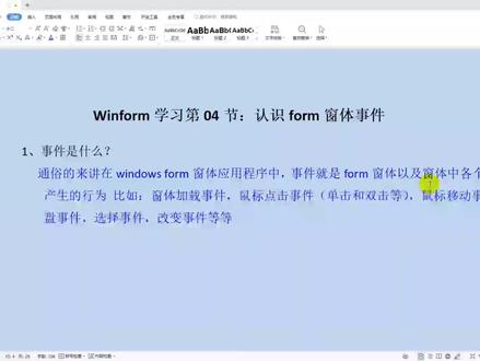 C# 编程语言 CSharp winform 基础教程第04节-visual studio2019开发winform-认识form窗体事件 #编程 #干货分享 #软件开发 #winform #桌面应用程序