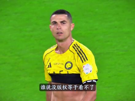 “世界杯只剩1个月,版权陷入拉锯战!”#美加墨世界杯#C罗#足球#实况足球手游#易球成名计划