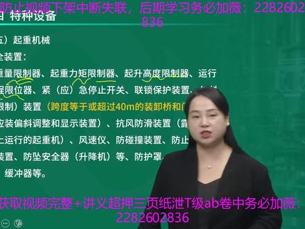 5年安全 其他 邵红芳 精讲第48讲