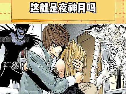 夜神月果然是“基”拉 #二次元 #弥海砂 #动漫 #夜神月