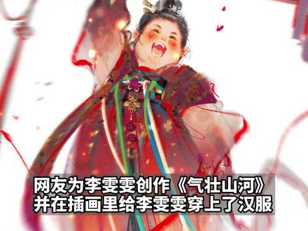 穿上汉服的举重冠军#李雯雯,你喜欢吗?#李雯雯夺冠 #奥运会
