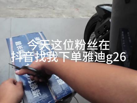沉浸式安装雅迪g26#雅迪g26
