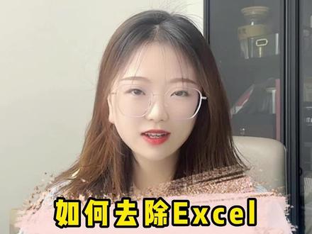 只读模式是不能修改的 如何修改只读模式呢?#Excel #excel技巧 #excel教学 #excel办工小技巧 #excel表格