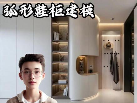 酷家乐--弧形鞋柜建模 #酷家乐教学 #设计案例分享 #鞋柜 #工装 #建模