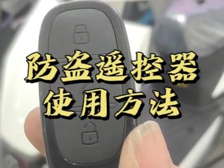 #同城精选 #骑台铃超能版虎年行大运 电动车防盗遥控器,使用方法#服务至上