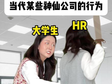 这哪里是招大学生,分明是养死士#剧情 #搞笑 #大学生哪有不疯的