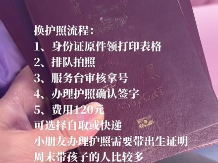 换领护照办理流程,小朋友办理记得带出生证明#办理护照 #期满换证