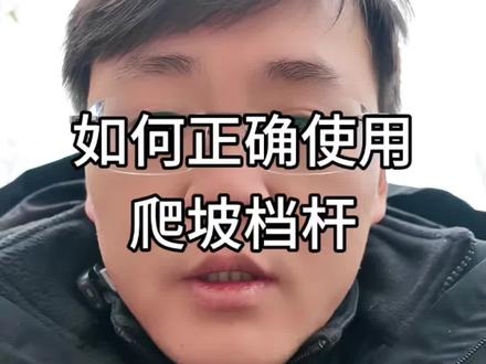 一定要把车子停稳之后再操作档杆#电动三轮车 #知识分享