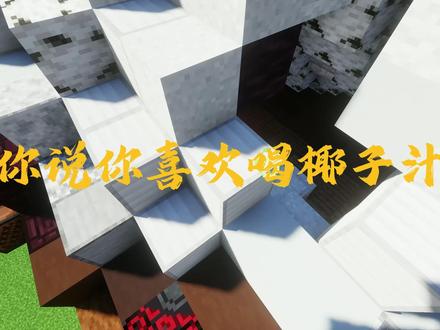李明轩牌椰子汁 #李明轩 #椰子汁 #运动员李明轩
