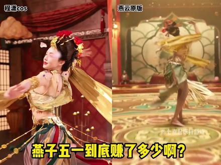 燕子竟然联动程潇和李云霄老师了!烧冬瓜们真是吃上细糠了 #燕云十六声 #燕云梨园接引人李云霄 #游戏穿搭天花板 #燕学家镜头大师 #燕学家剧情赏析