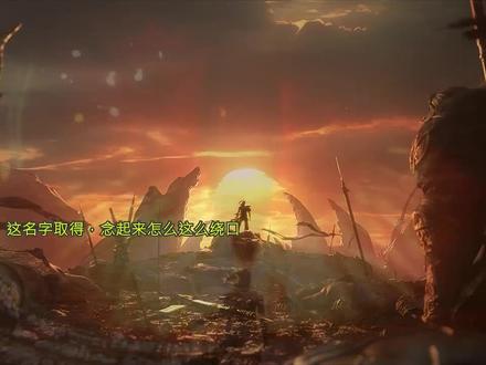 “或许我们的相遇,本就不过是一场刻意的安排”#山海经密码