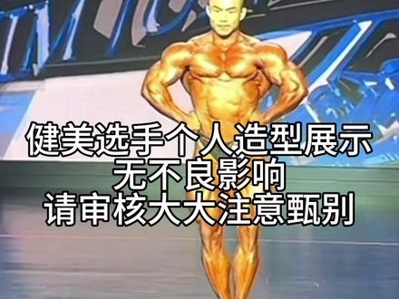 状态爆炸!韩国金俊浩职业赛古典冠军:刘凯#韩国职业赛 #刘凯 #健美#肌肉 #奥赛