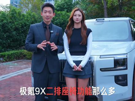 9X的座椅你真的会调节吗?#极氪9X#座椅调节