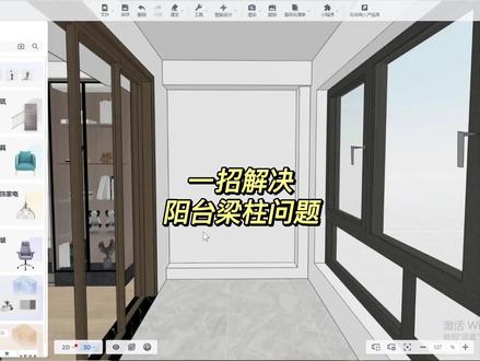 一招帮你解决避梁避柱等设计难题
#酷家乐 #酷家乐定制家具 #定制设计精品库 #全屋定制