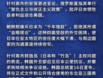 高市早苗,同时惹恼中、俄、朝、韩!