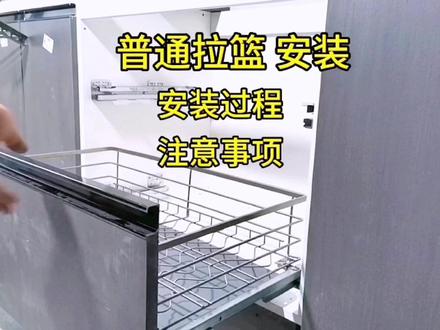 橱柜 普通三边拉篮安装 安装全过程 安装细节及注意事项现场实拍#橱柜安装 #拉篮安装 #全屋定制 #厨柜 #厨房装修 #木工 #装修 #装修现场实拍 #安装现场 #家具安装工 #上热门 #我要上热门 #创作灵感 #打工人 #农民工