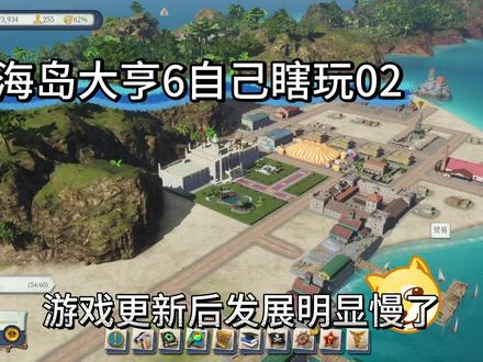 海岛大亨6自己瞎玩02