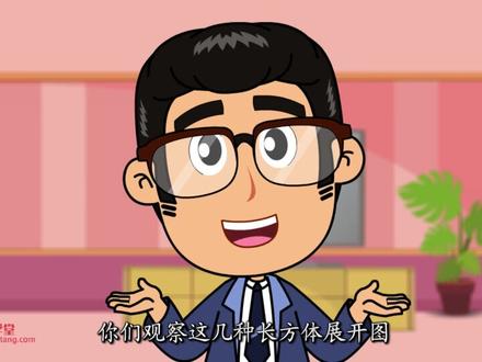 07.长方体的展开图