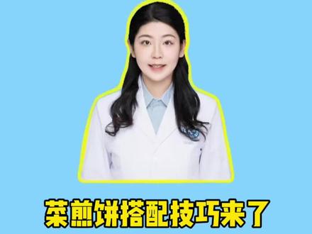 便捷减脂餐,菜煎饼 #减脂食谱分享 #创作者中心 #创作灵感 #医疗健康创作训练营#抖出健康知识宝藏