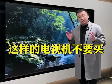 买电视机不踩坑#家电 #电视机#电视#上热搜