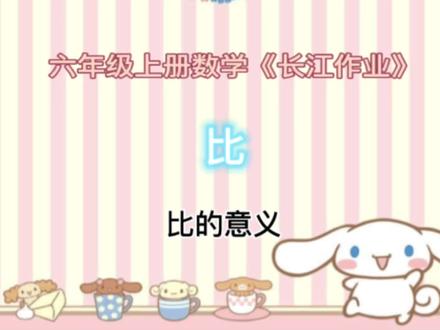 #关注我持续更新小学知识 #预习课本 #小学数学题讲解视频 #暑假充电计划 #带孩子们预习新课 @抖音创作者中心